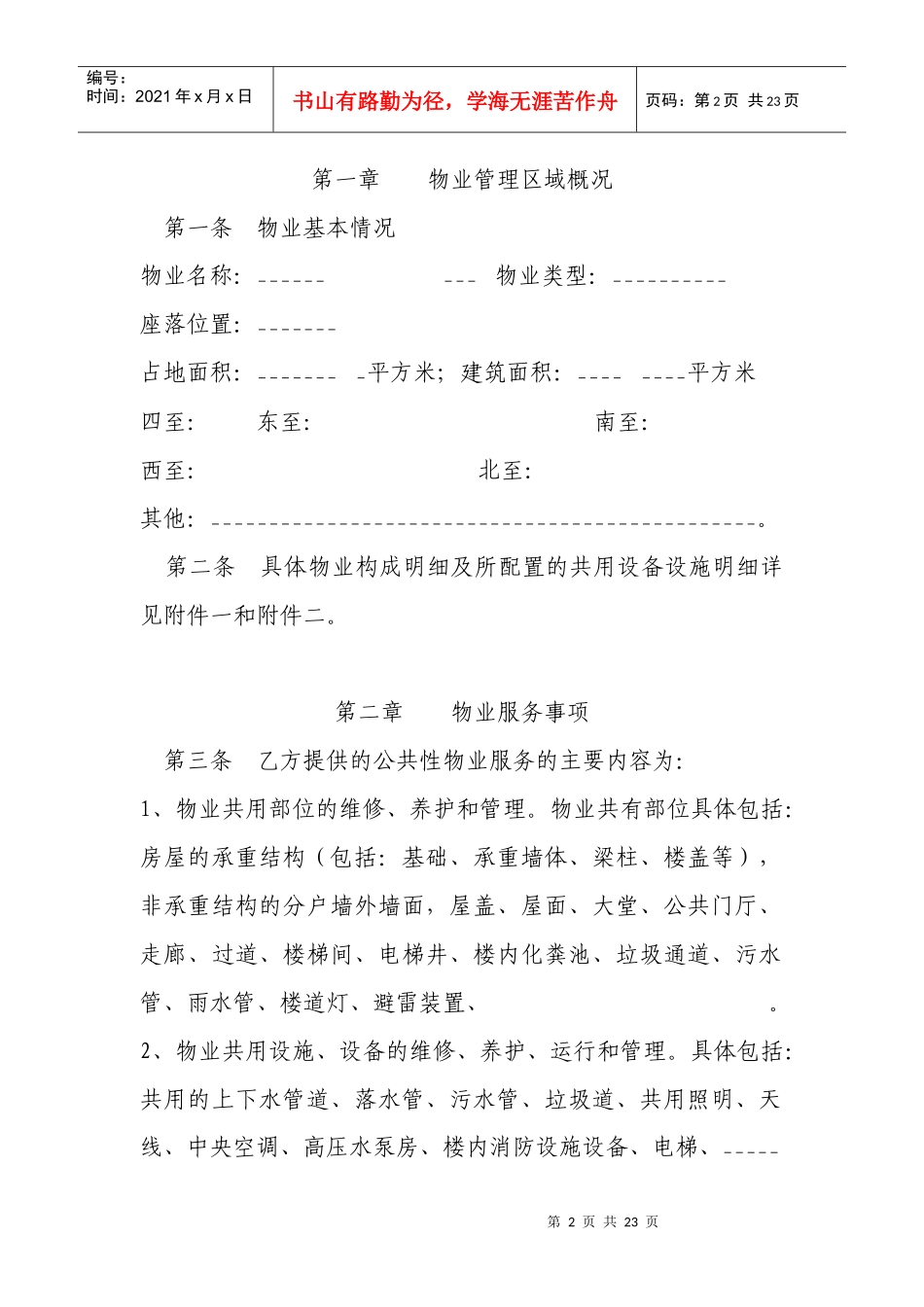 前期物业服务合同doc-前期物业服务合同_第2页