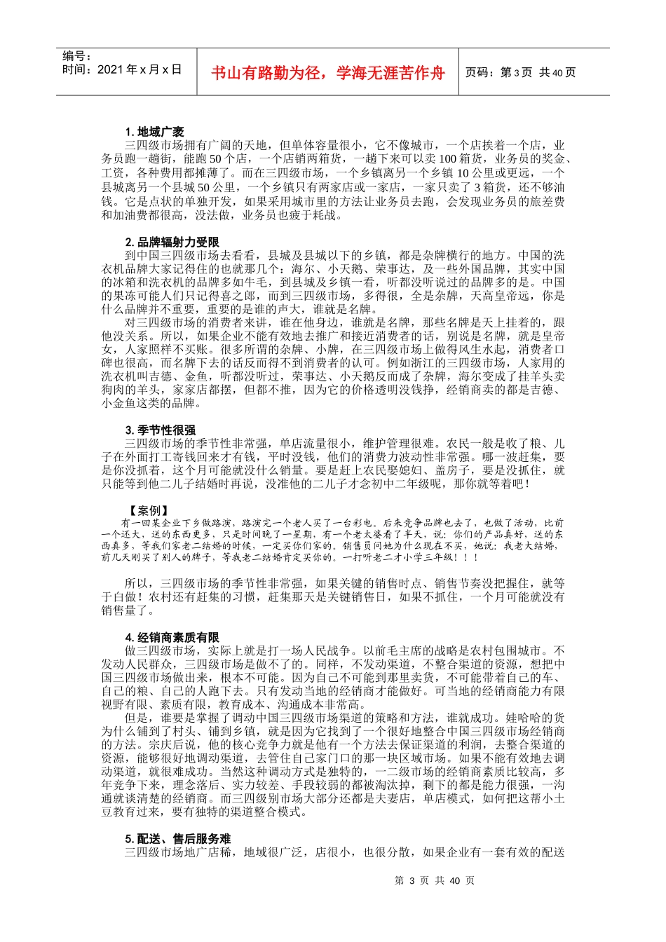 三四级市场布局与营销策略分析_第3页