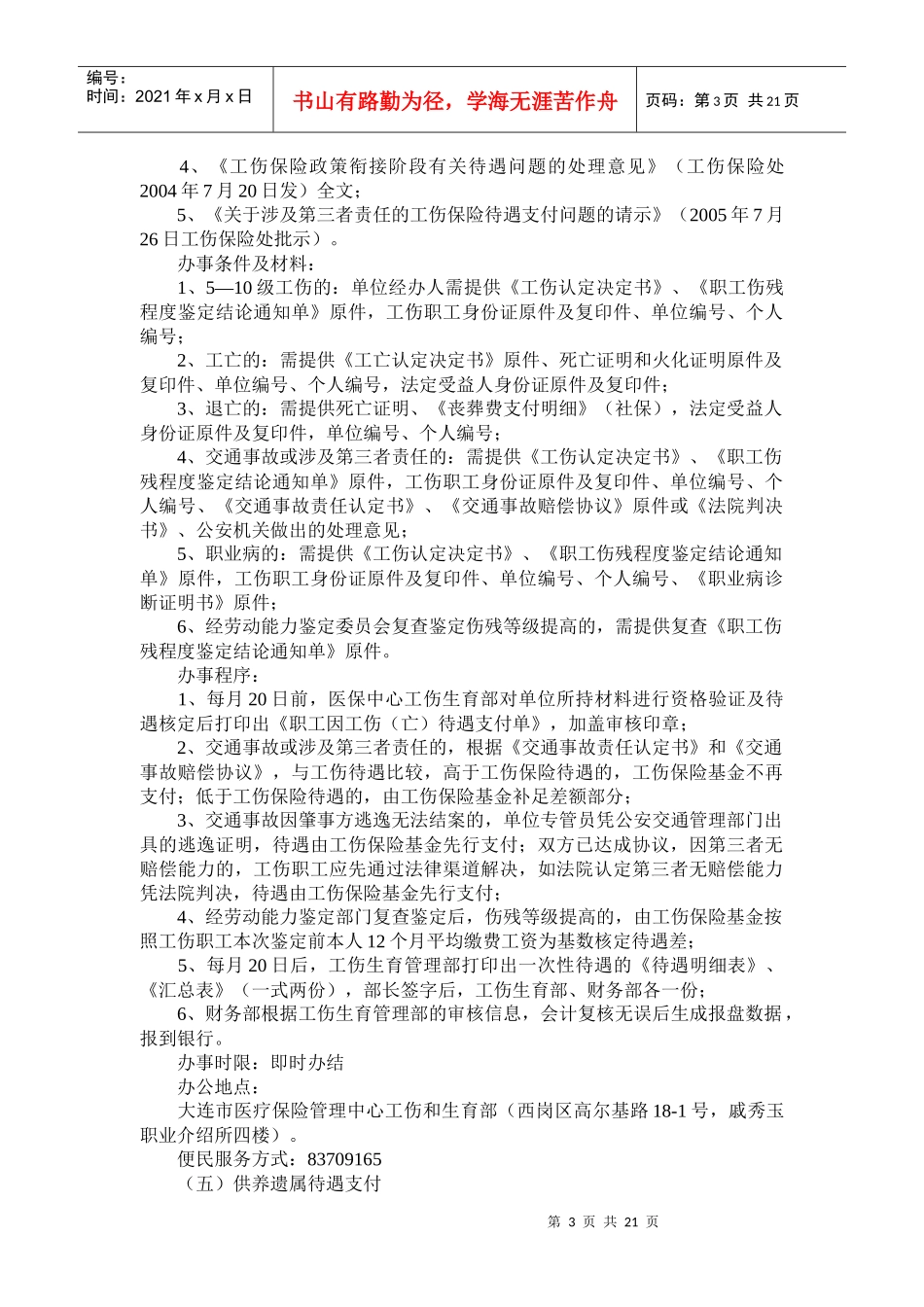 大连市医疗保险管理中心服务类项目指南_第3页