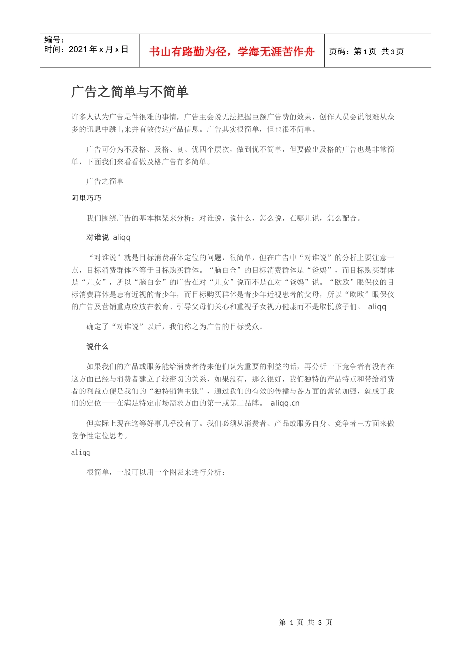 广告之简单与不简单_第1页