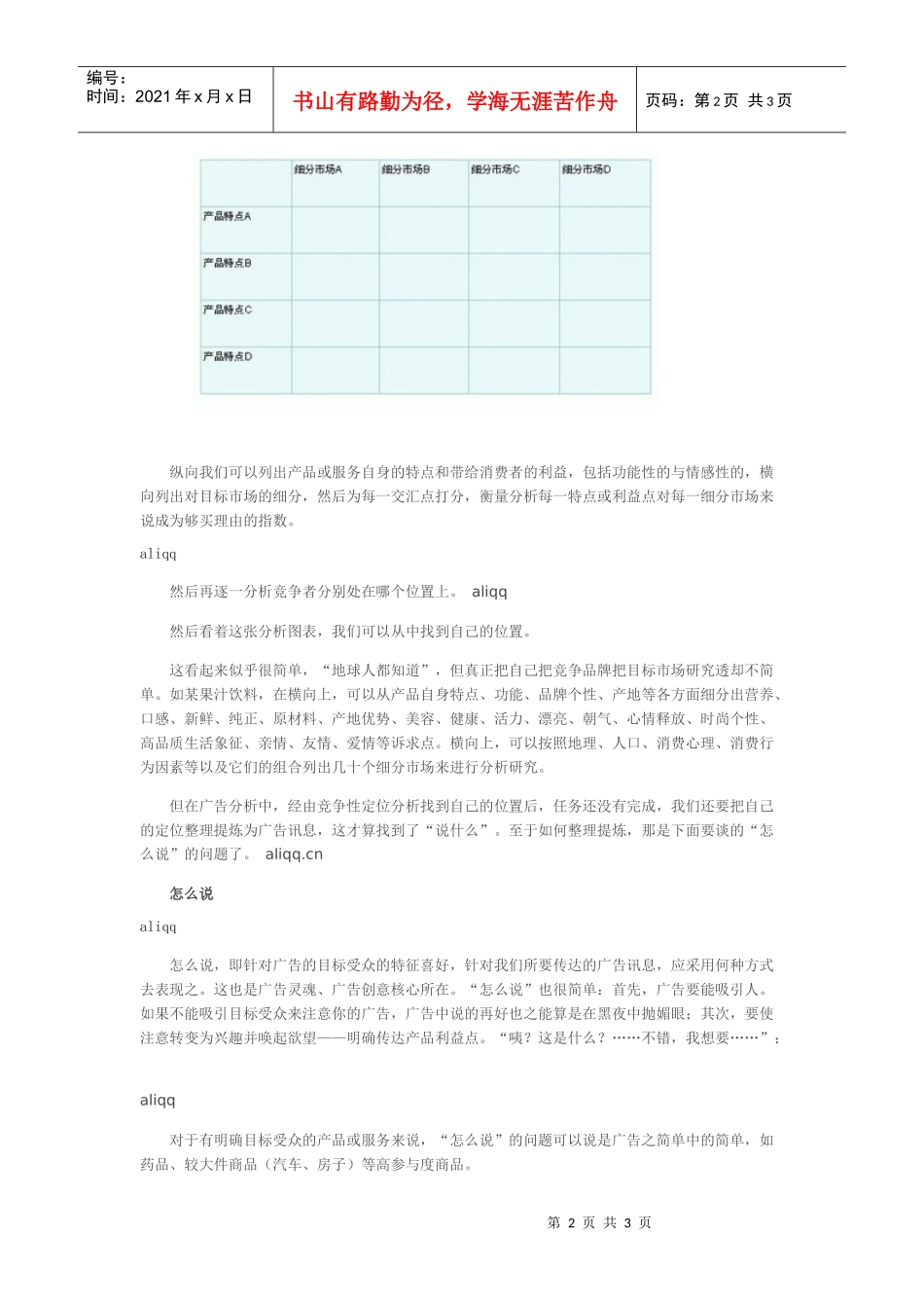 广告之简单与不简单_第2页