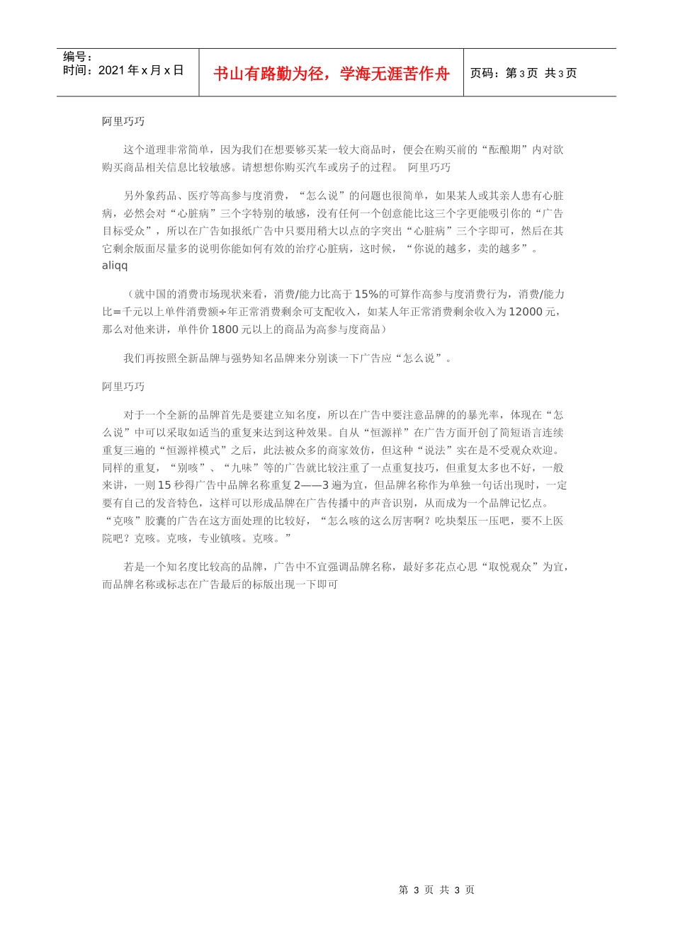 广告之简单与不简单_第3页