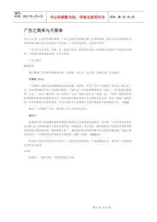 广告之简单与不简单
