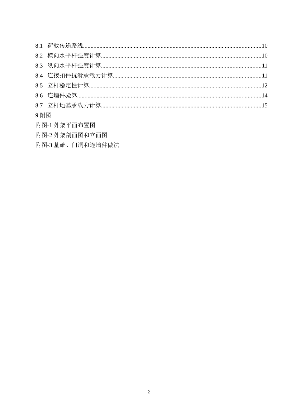 双排钢管脚手架施工方案(详细计算书)_第3页