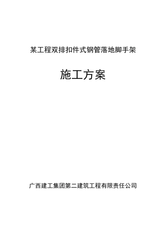 双排钢管脚手架施工方案(详细计算书)
