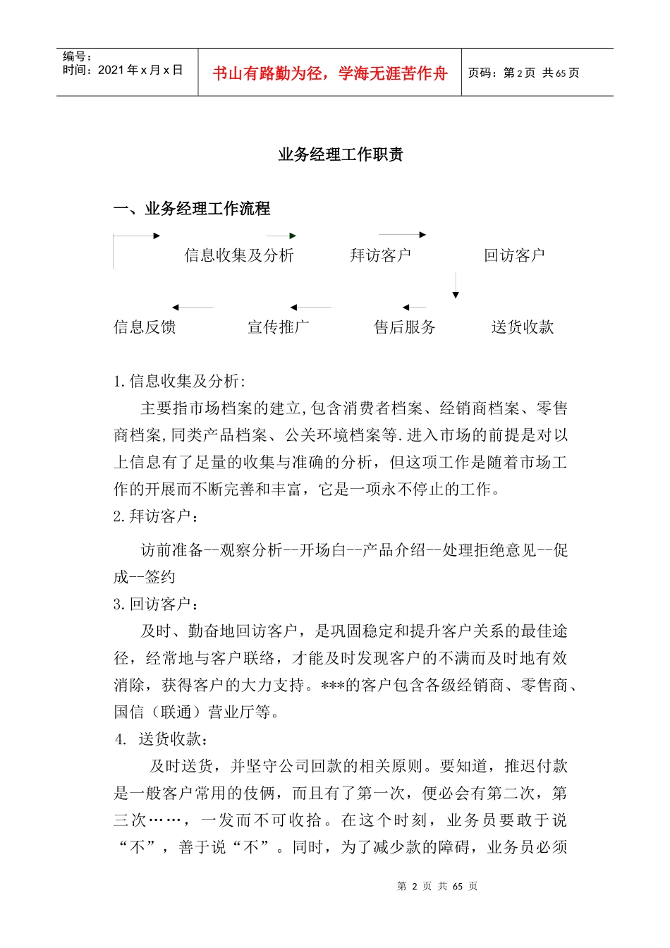 业务经理的培训内容(doc 59页)3_第2页