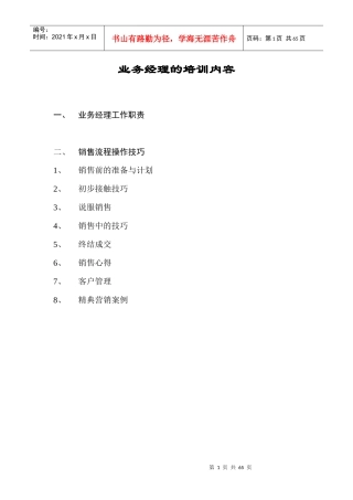业务经理的培训内容(doc 59页)3
