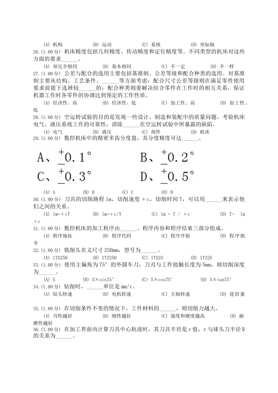 数控铣中技组_第3页