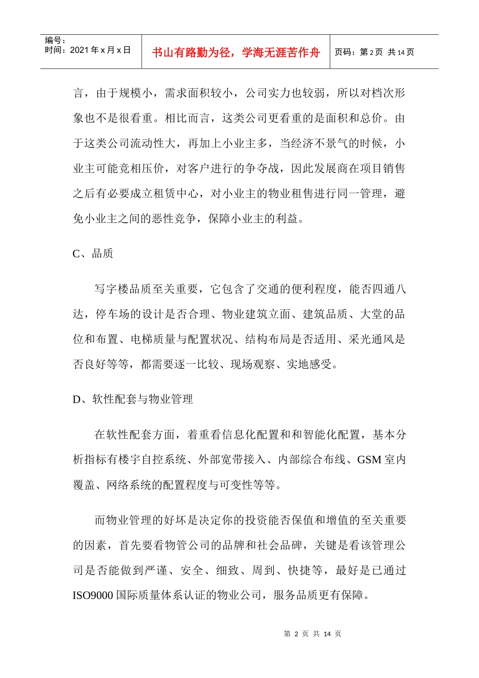 写字楼客户要素分析_第2页