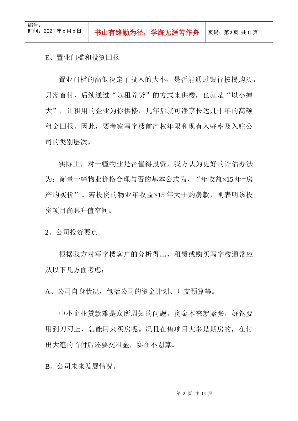 写字楼客户要素分析_第3页