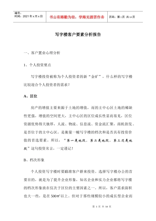 写字楼客户要素分析