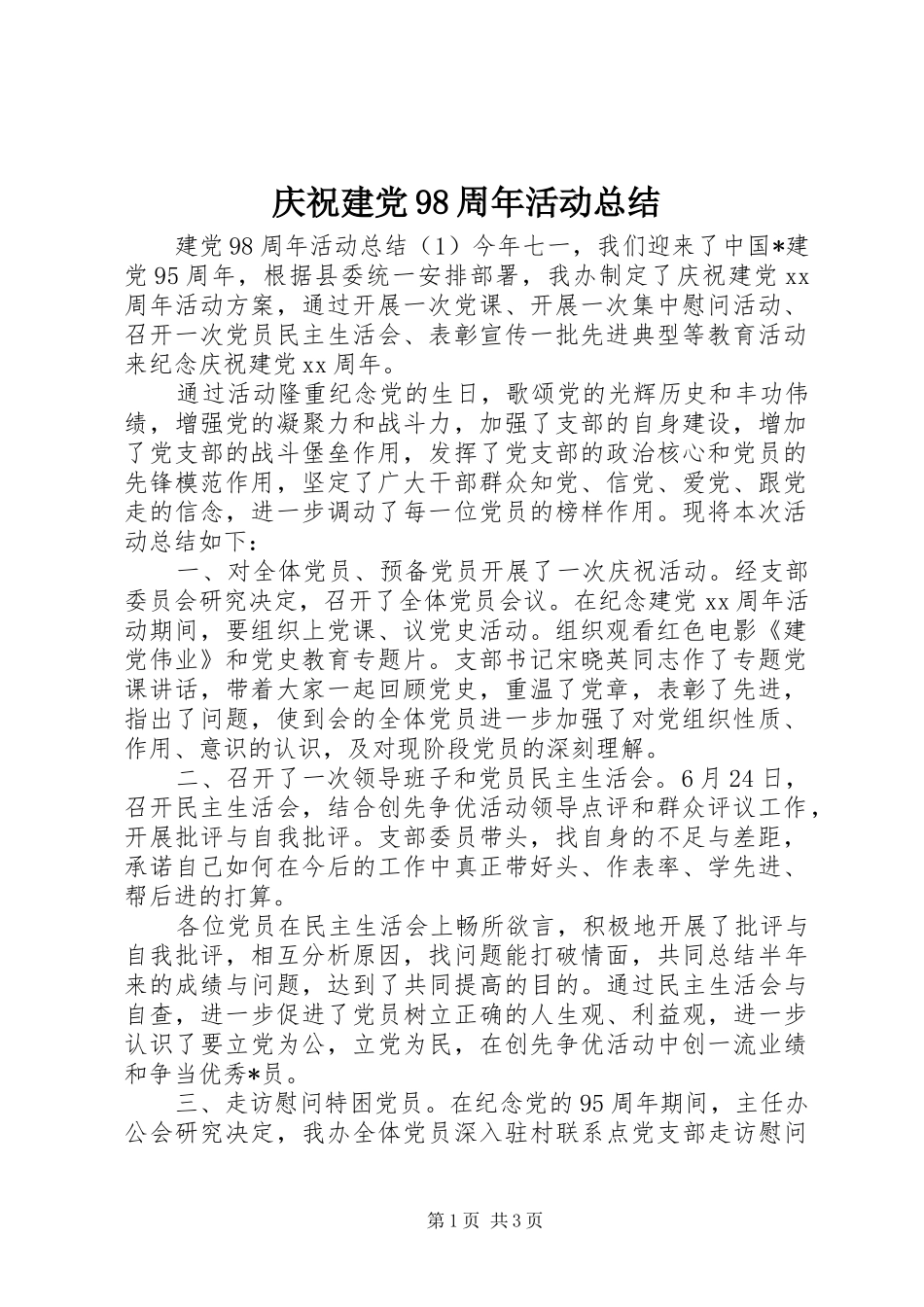 庆祝建党98周年活动总结_第1页