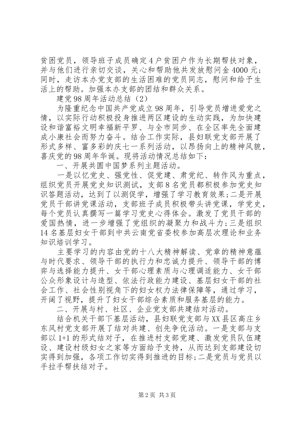 庆祝建党98周年活动总结_第2页