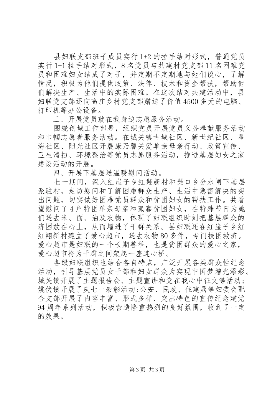 庆祝建党98周年活动总结_第3页