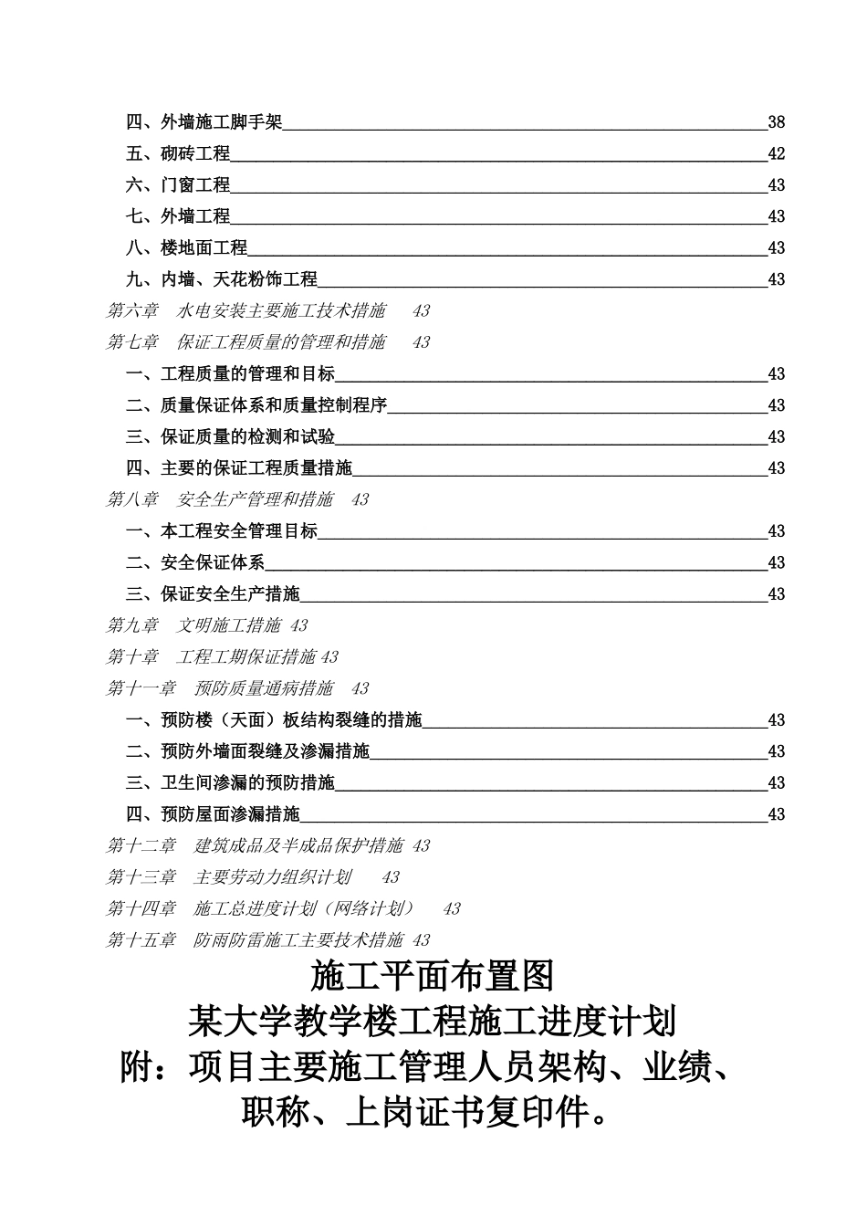 山东某大学教学楼施工设计方案_第2页