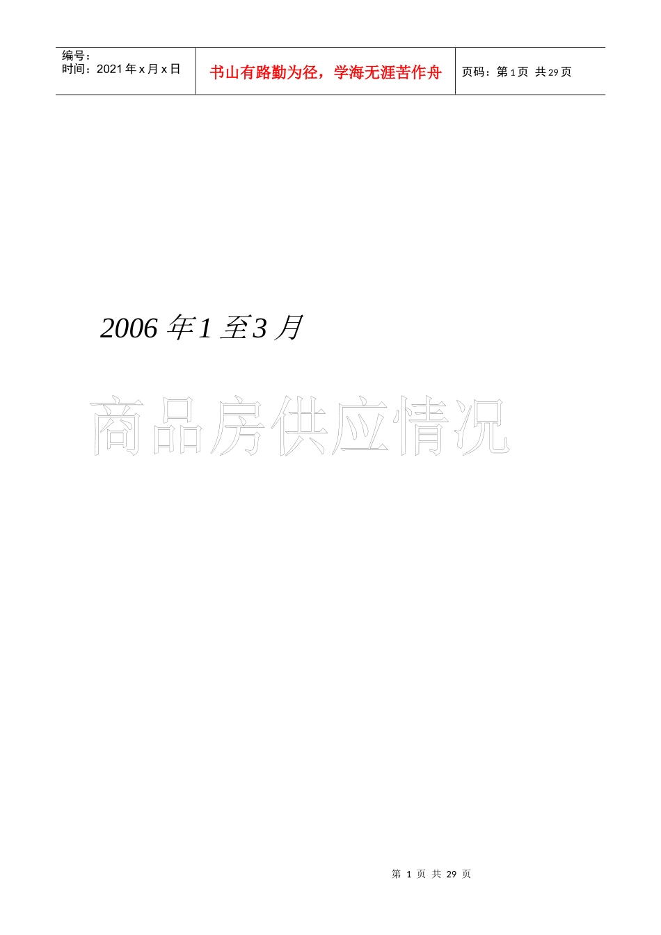 1--3月销售数据_第1页