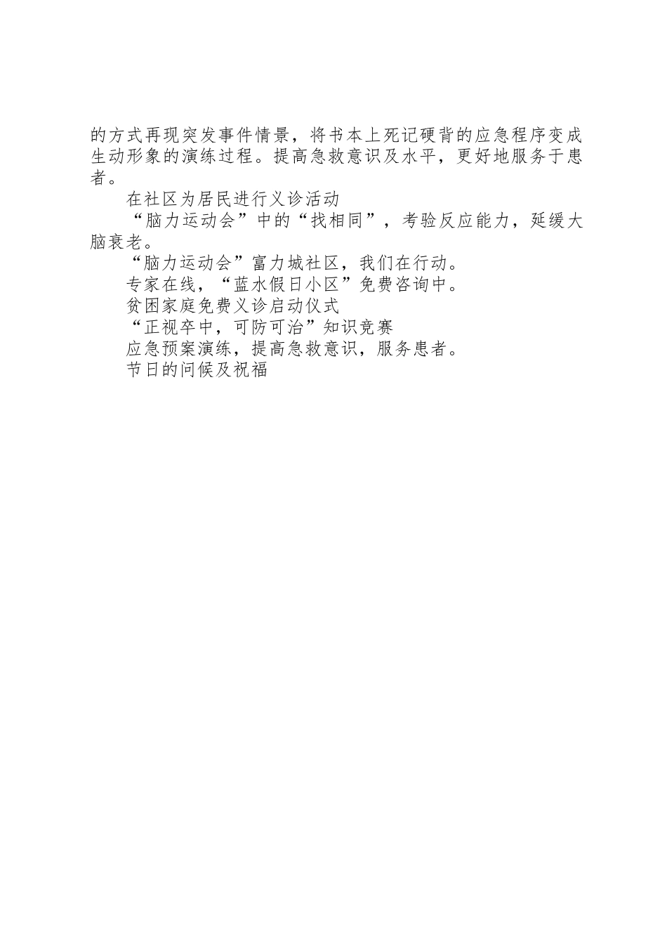 志愿服务工作要求  (2)_第2页