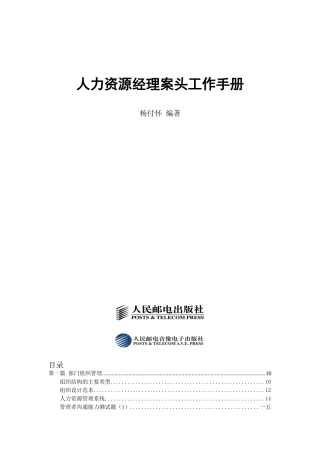 杨付怀人力资源经理案头工作手册