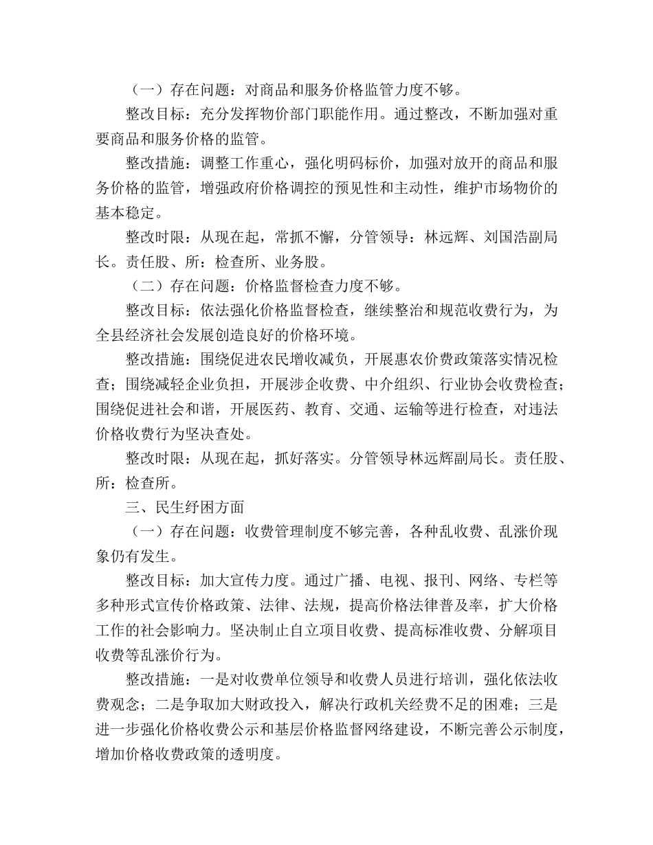 县物价局工作整改方案范文 _第2页