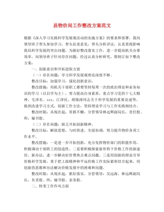 县物价局工作整改方案范文 