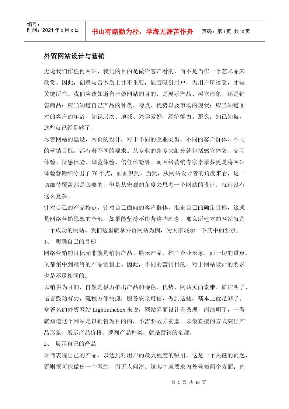 外贸网站设计与营销_第1页