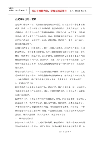 外贸网站设计与营销