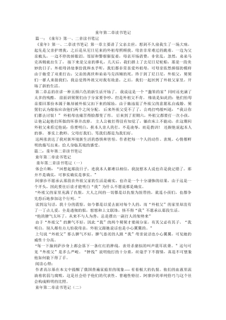 童年第二章读书笔记 