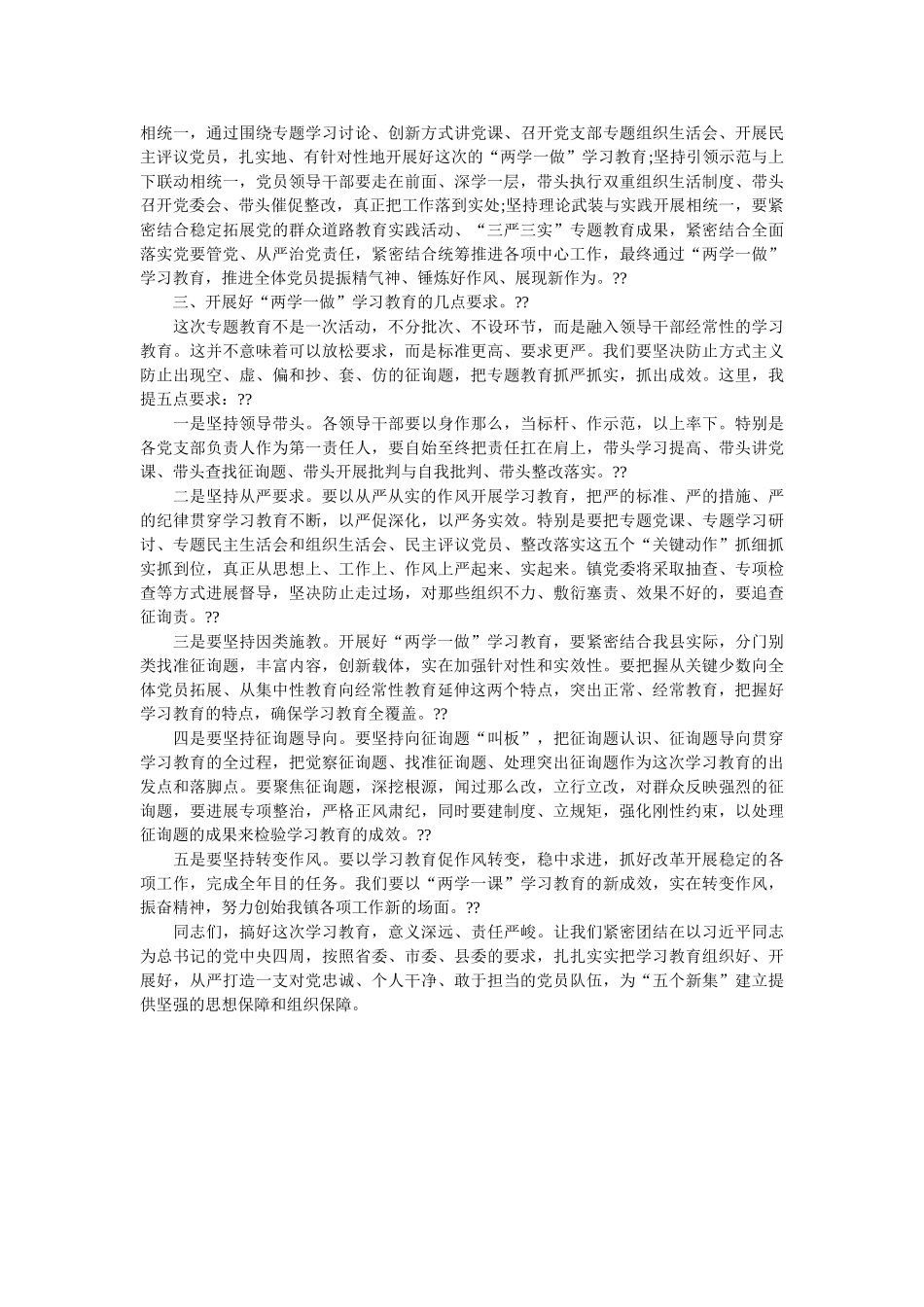 乡镇两学一做动员大会讲话稿 _第2页