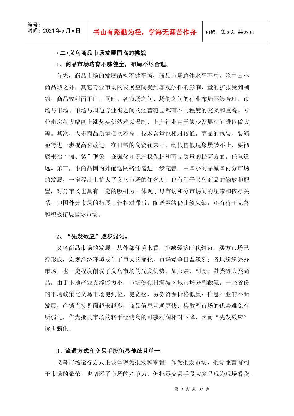 义乌小商品市场分析状况_第3页