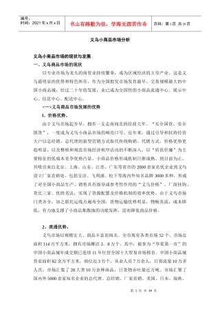 义乌小商品市场分析状况
