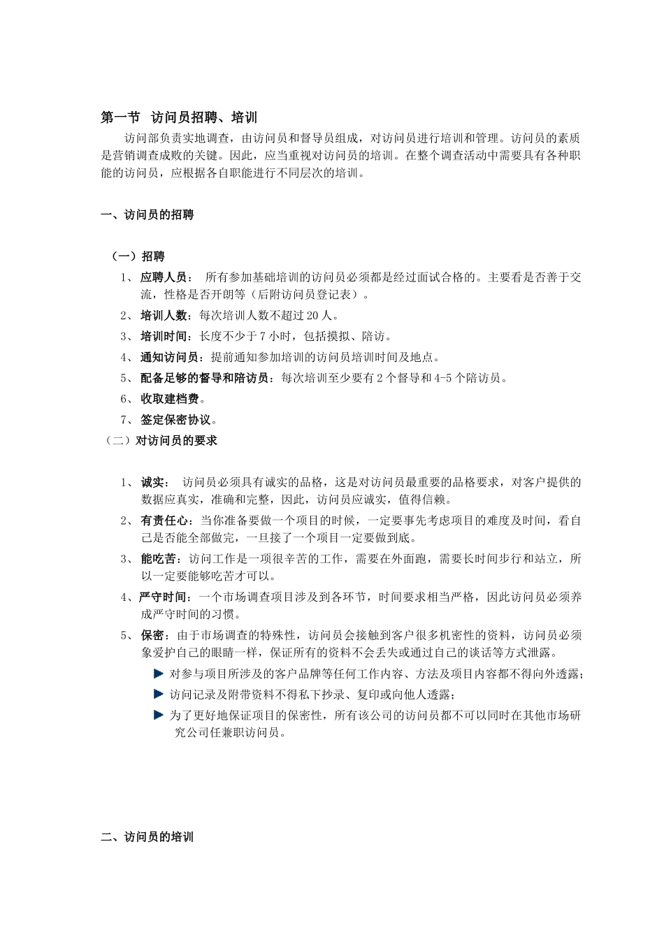 市场调查实地执行操作实务_第3页