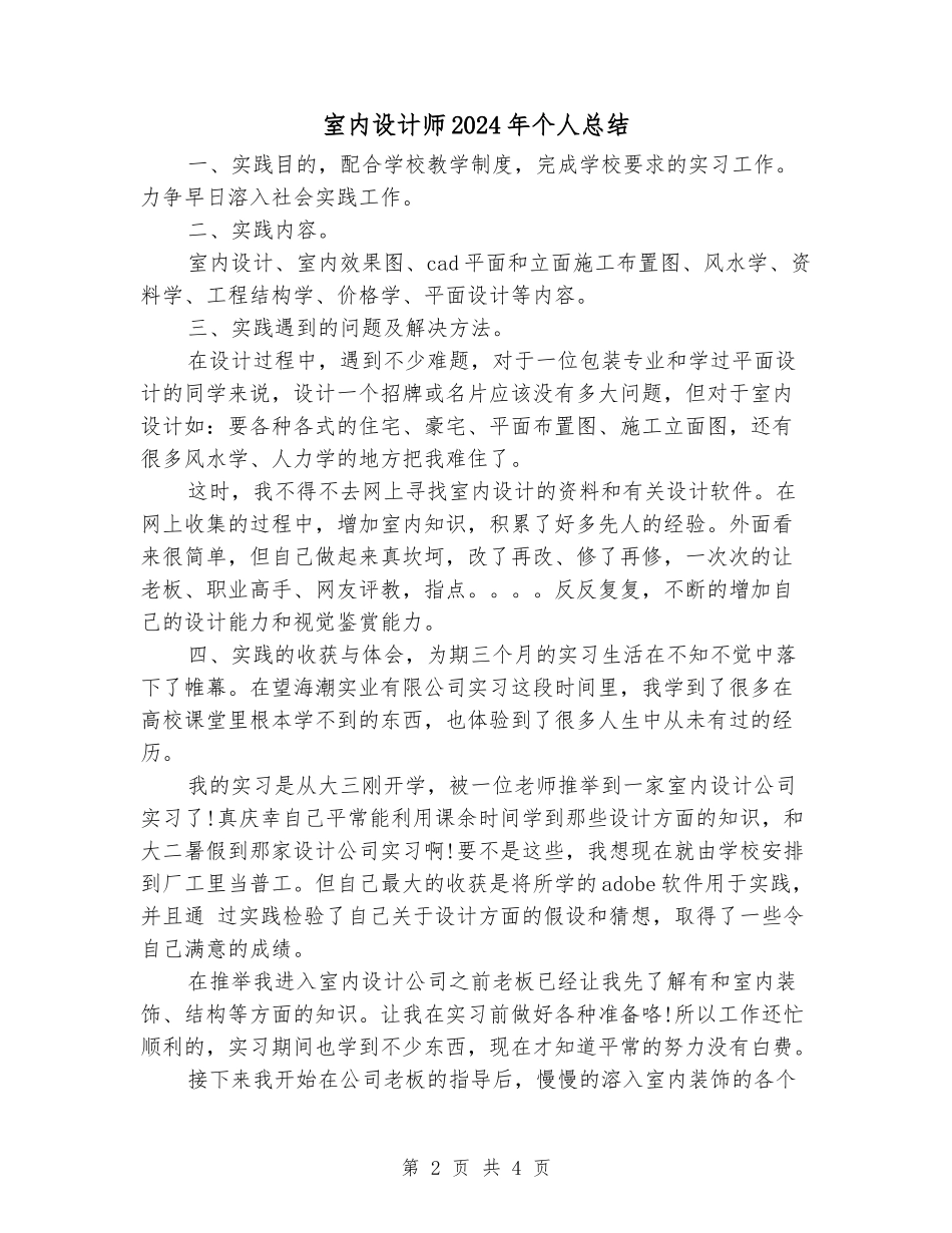 室内设计师2024年个人总结_第2页