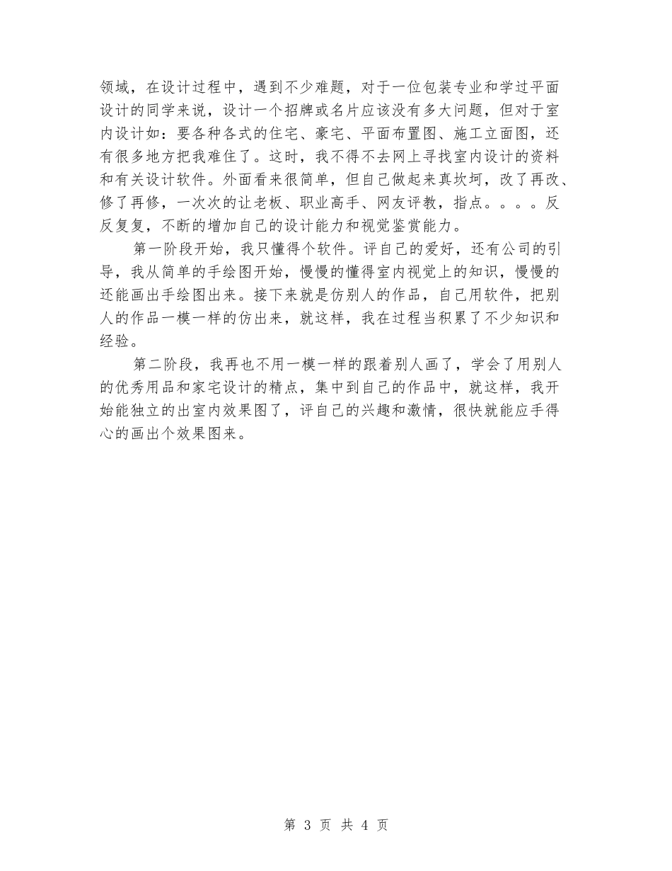 室内设计师2024年个人总结_第3页