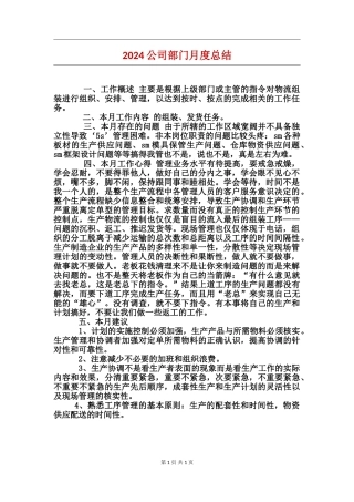 2017公司部门月度总结