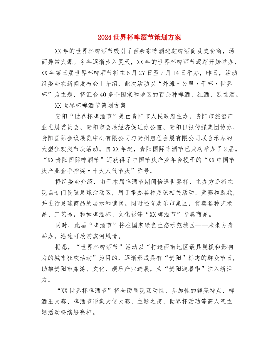 2024世界无烟日演讲稿与2024世界杯啤酒节策划方案汇编_第3页