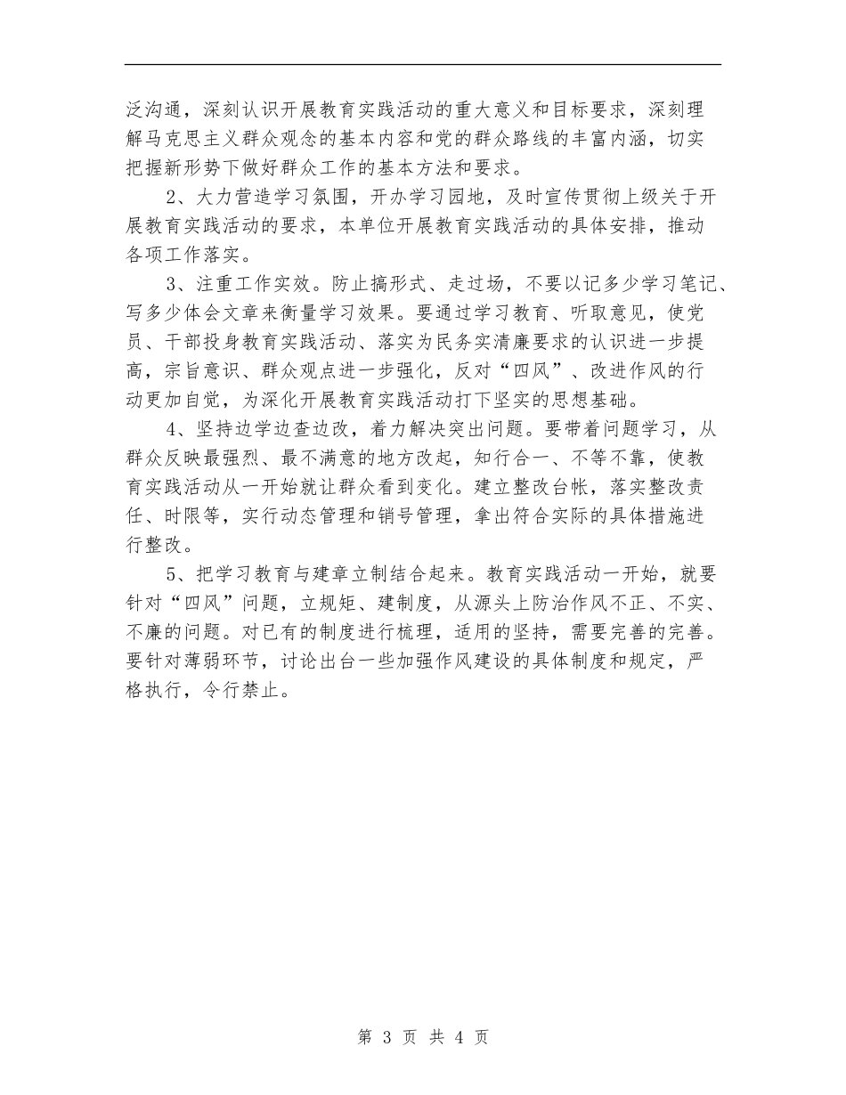 工信委党的群众路线工作计划_第3页