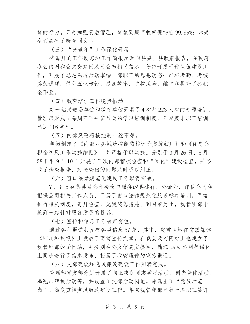2024年县管理部年终工作总结范文_第3页