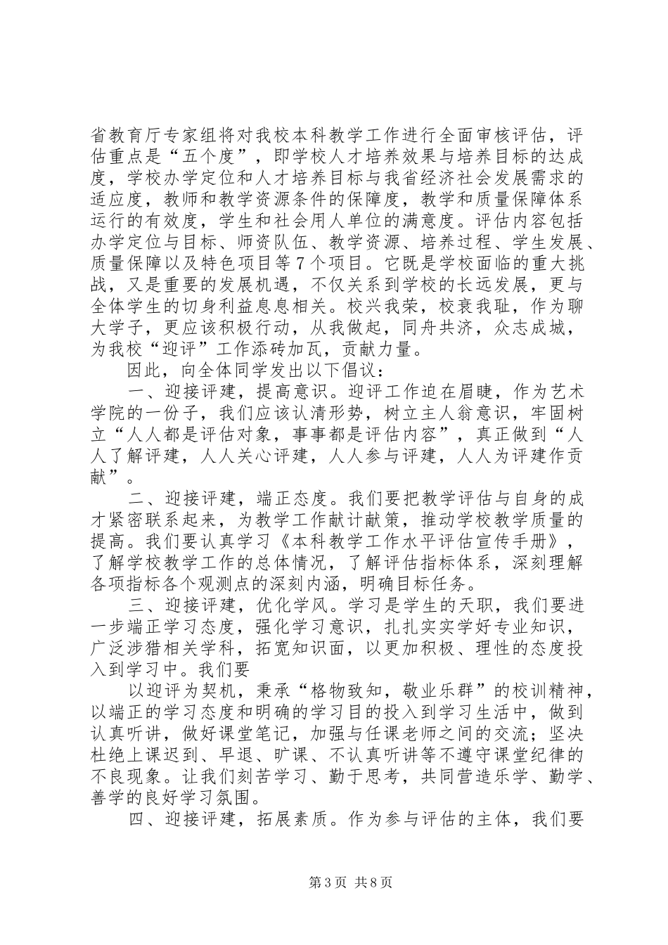 学校工作评估的倡议书范文 (2)_第3页