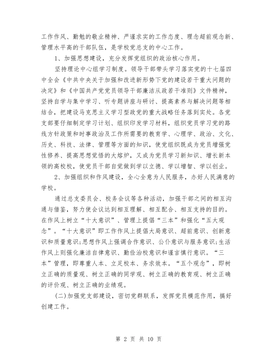 2024年银行党支部工作计划开头范本与2024年银行党支部工作计划样本汇编_第2页