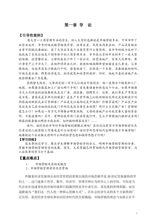 市场营销学市场和市场营销