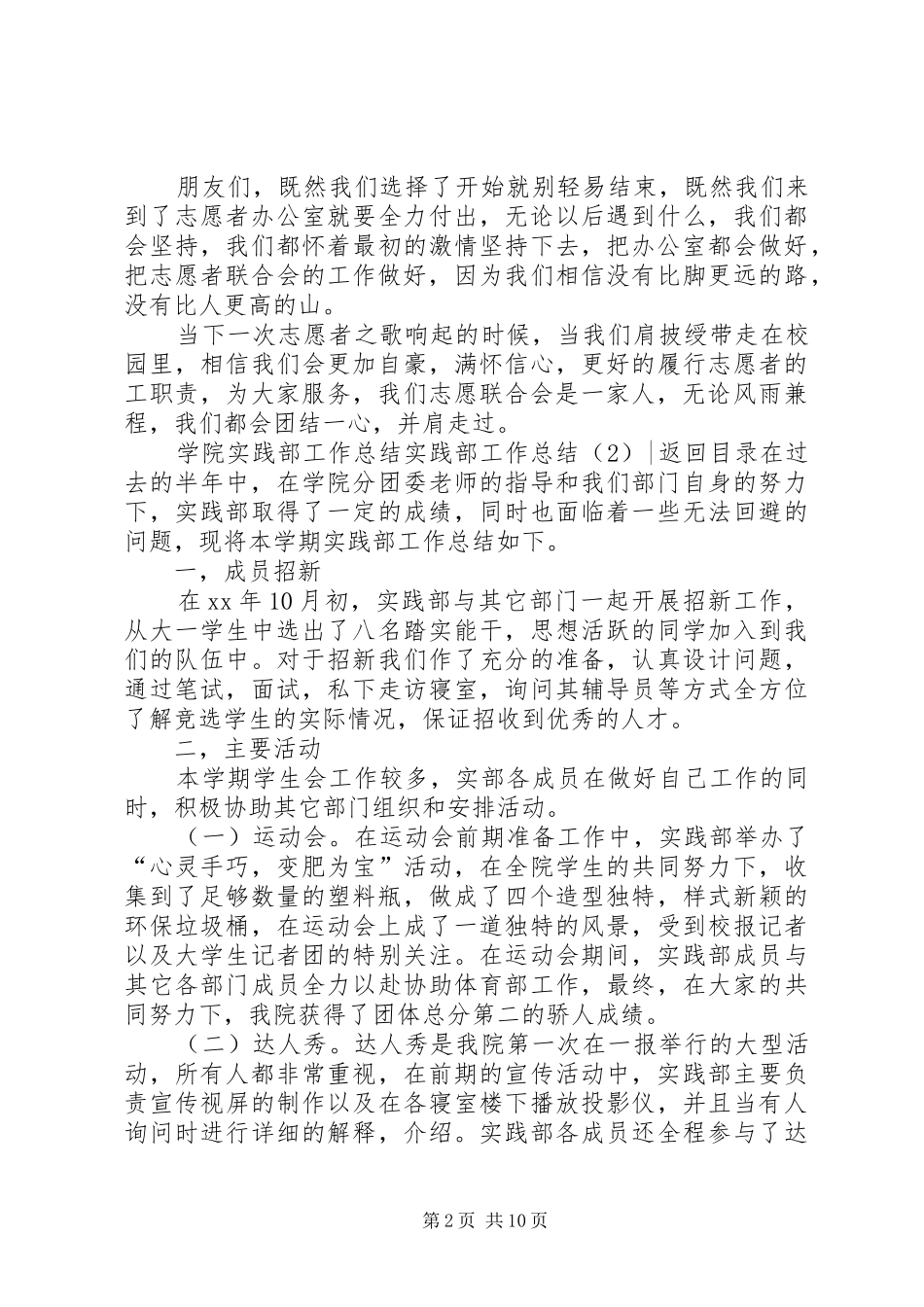 实践部工作总结4篇_第2页