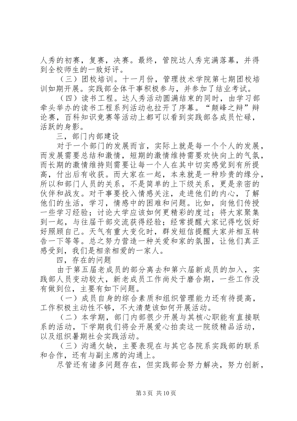 实践部工作总结4篇_第3页