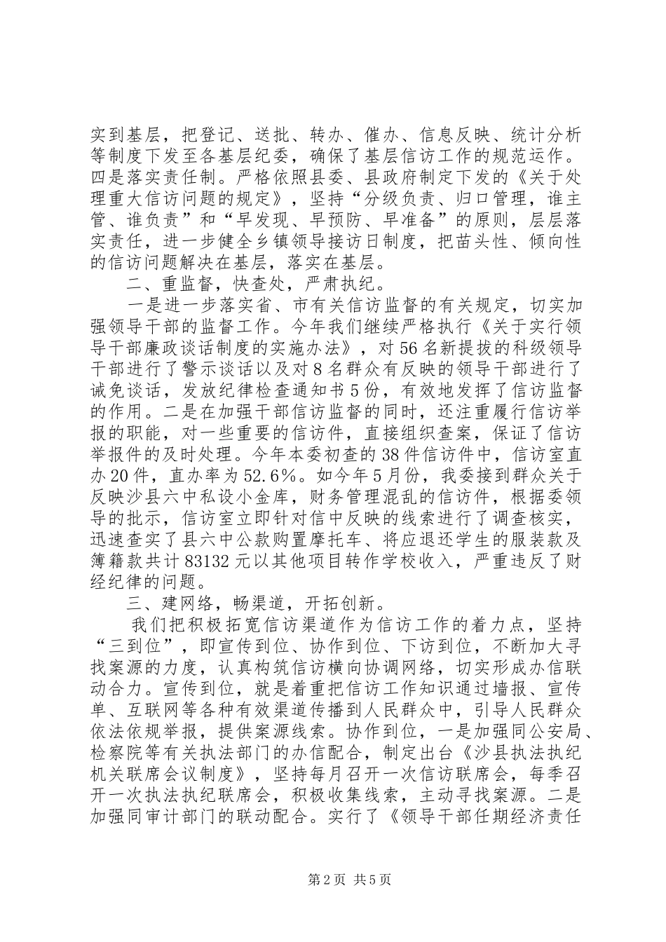 年度工作总结（纪检监察信访）_第2页