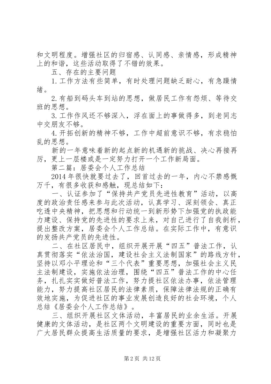 居委会个人工作总结_第2页