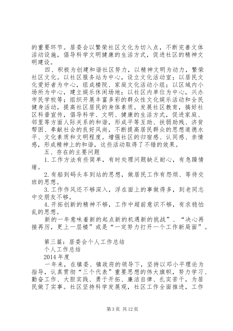 居委会个人工作总结_第3页