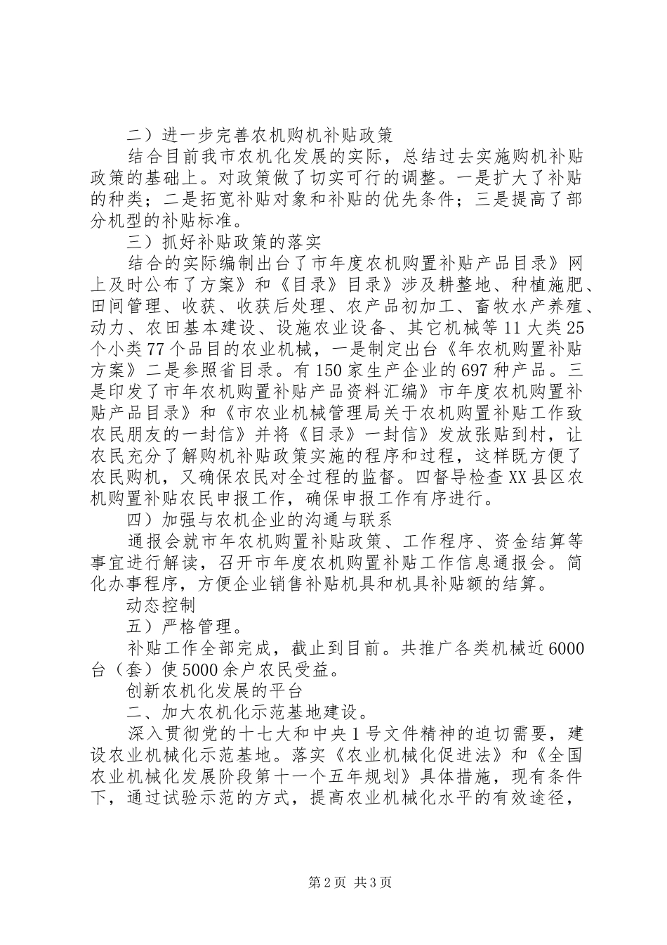 农机推广年终总结参考_第2页