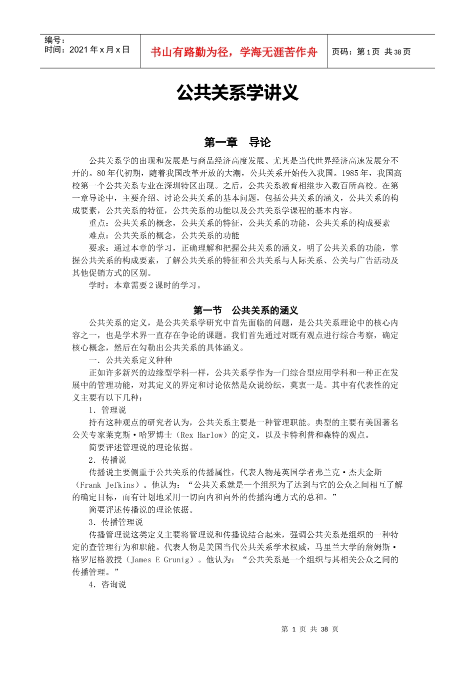 公共关系讲义(word)_第1页