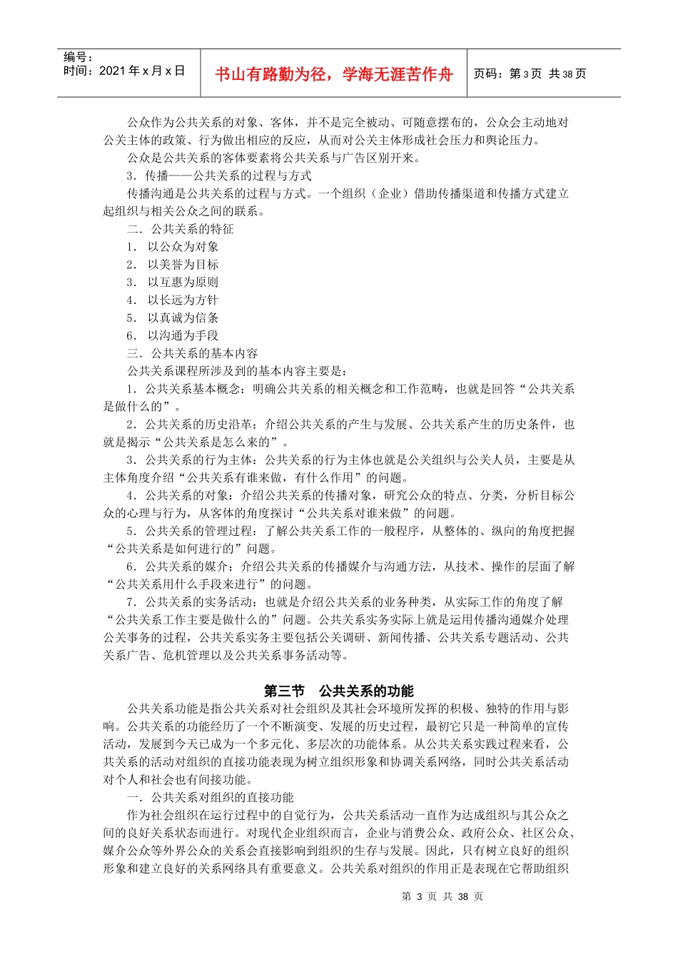 公共关系讲义(word)_第3页