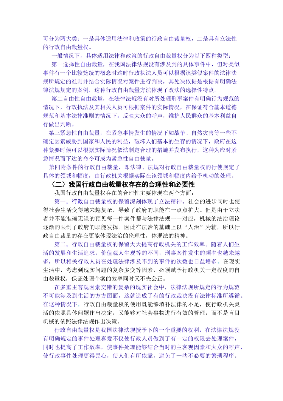 我国行政自由裁量权存在问题及解决措施  修改完成 _第3页