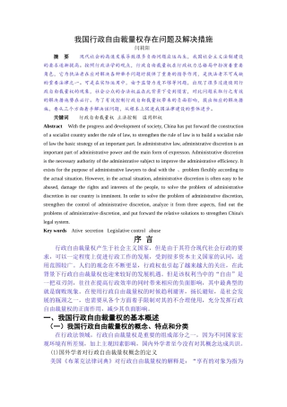 我国行政自由裁量权存在问题及解决措施  修改完成 
